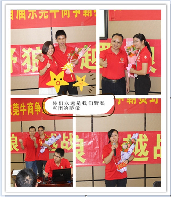 首届东莞牛商争霸赛野狼军团总结会议暨颁奖典礼——beat365喇叭厂 首届东莞牛商争霸赛野狼军团总结会议暨颁奖典礼——beat365喇叭厂