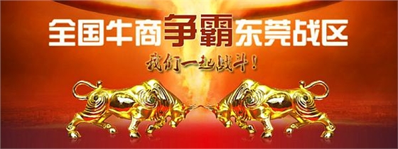 首届东莞牛商争霸赛野狼军团总结会议暨颁奖典礼——beat365喇叭厂 首届东莞牛商争霸赛野狼军团总结会议暨颁奖典礼——beat365喇叭厂