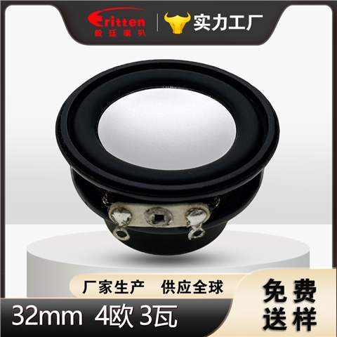 32mm圆形铝膜橡胶边全频喇叭；4欧3W蓝牙音响喇叭多媒体喇叭