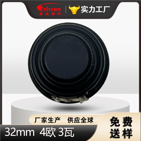 32mm多媒体喇叭.png