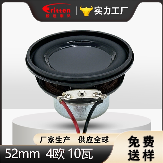 52mm全频喇叭