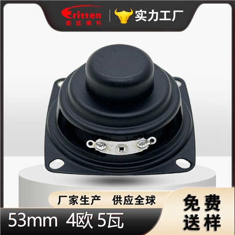 两寸53mm苹果型铁盆架内磁全频喇叭4欧姆5W