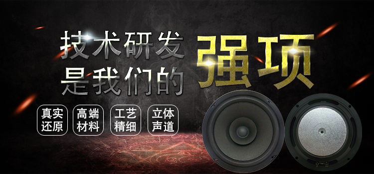 中音喇叭 中音喇叭