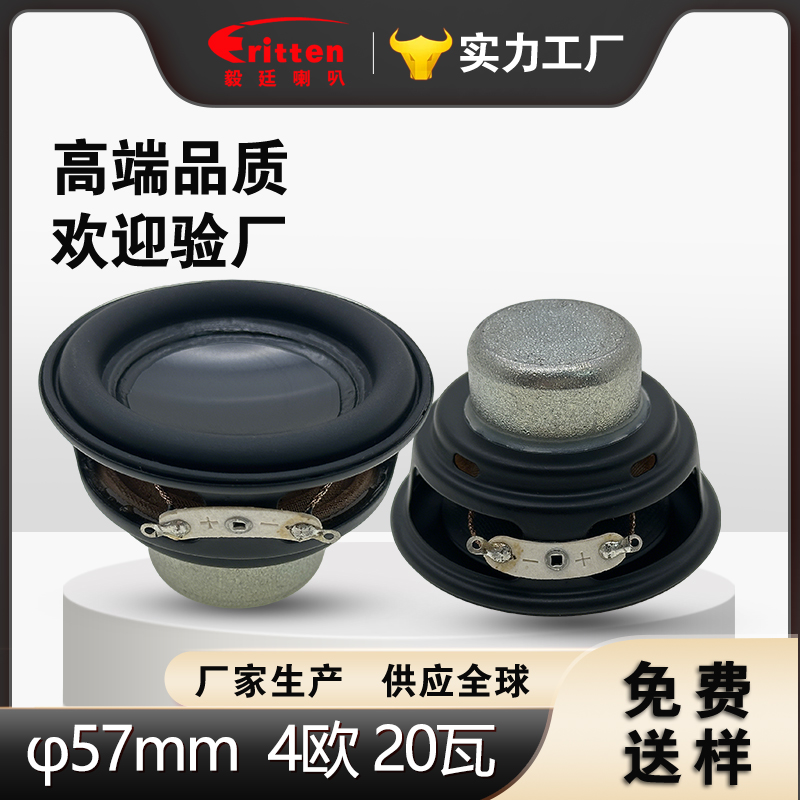 57mm 20瓦纸盆布边全频扬声器 | 高灵敏度专业喇叭单元