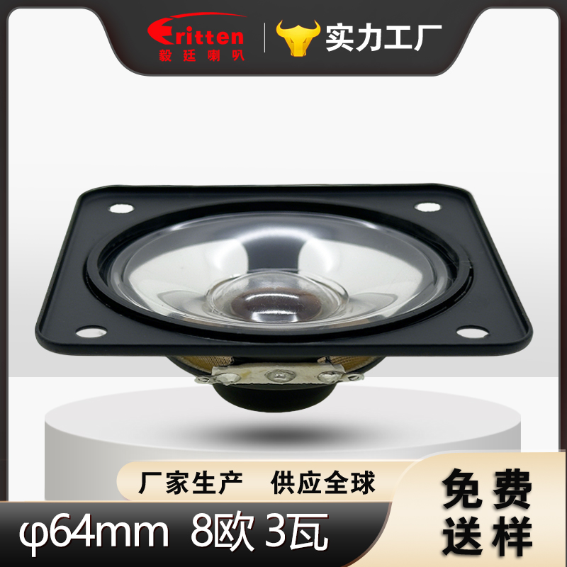2.5 英寸方形扬声器 64×64mm 8Ω3W 高品质全频喇叭 | beat365正版唯一官网