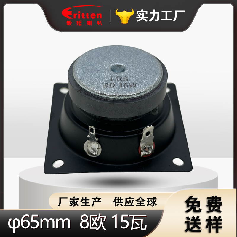 2.5寸方形喇叭