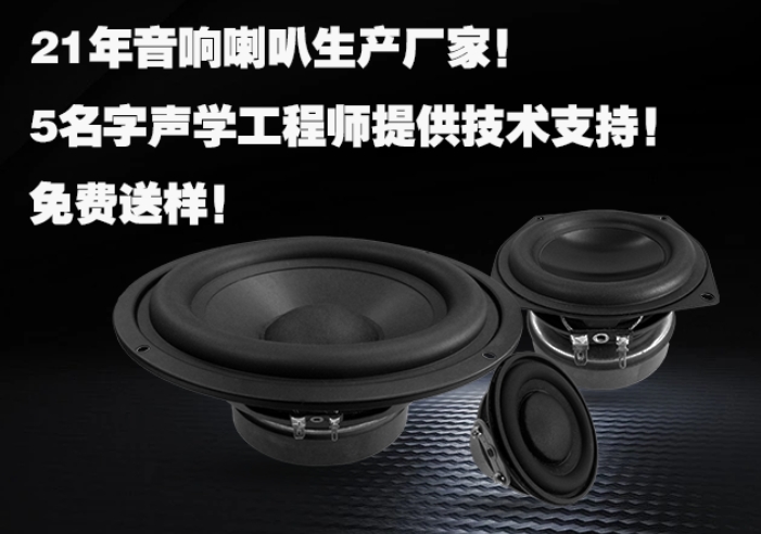 音箱喇叭开发