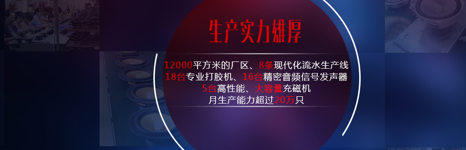 专业喇叭厂家-beat365正版唯一官网