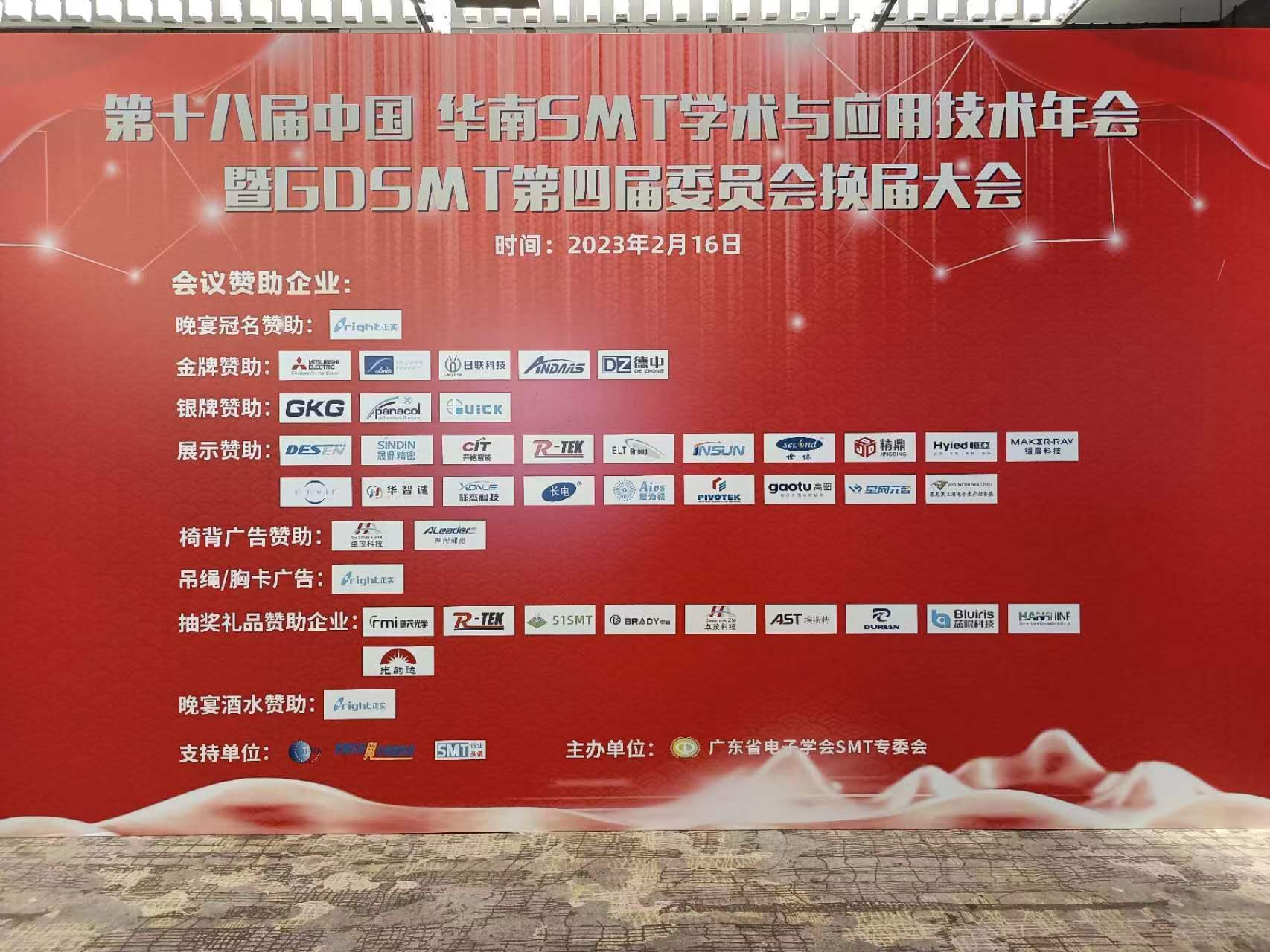 华南SMT学术与应用技术年会 华南SMT学术与应用技术年会