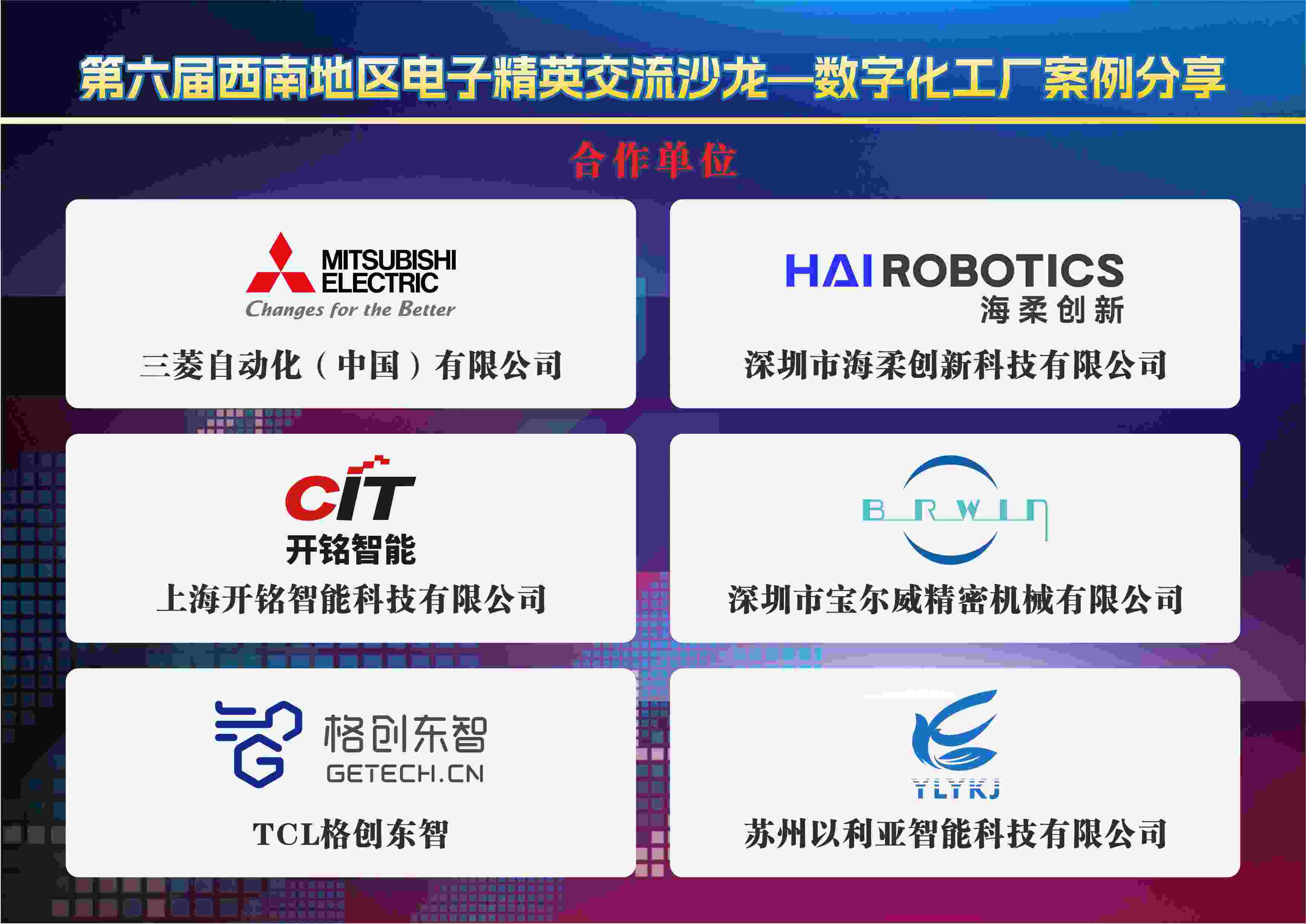 西南地区电子精英交流沙龙海报 西南地区电子精英交流沙龙海报