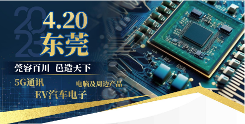 4.20东莞高峰论坛 4.20东莞高峰论坛